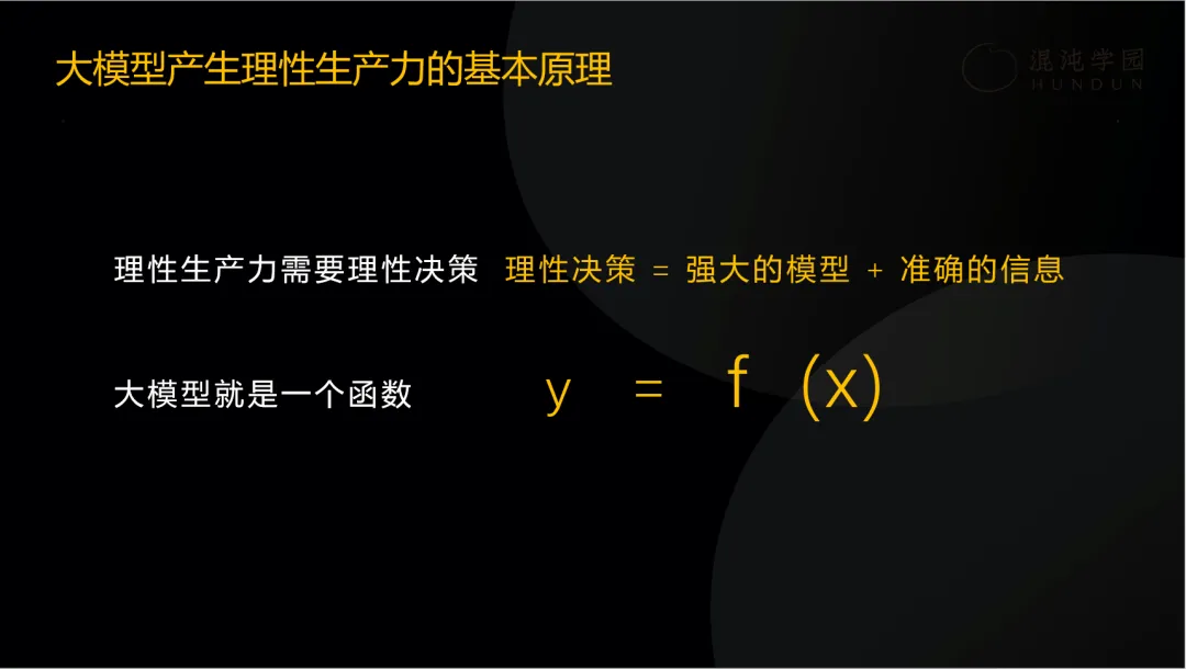 大模型产生理性生产力的基本原理