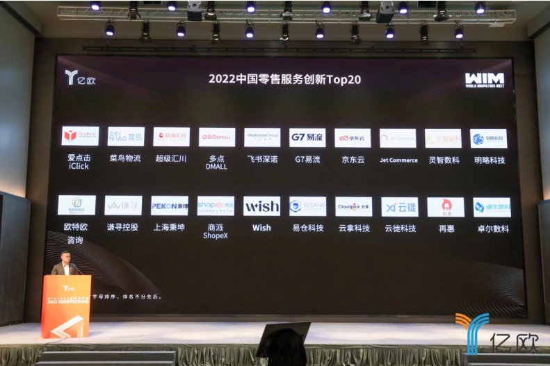 明略科技荣登WIA2022中国零售服务创新榜单