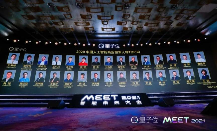 喜获双殊丨明略科技荣获“2020中国人工智能领航企业TOP50”& 吴明辉荣获“2020中国人工智能商业领军人物TOP30”