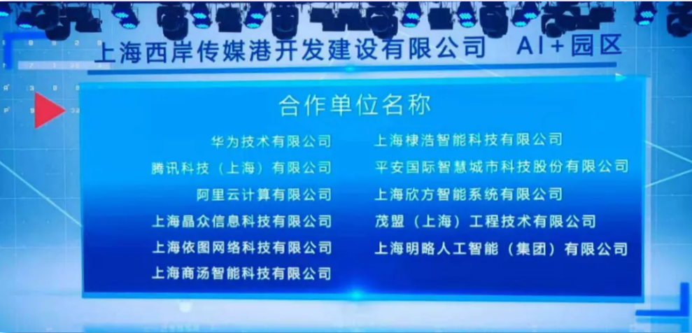 明略科技入选上海市第二批人工智能试点应用场景承建单位 助力上海打造AI智慧城市