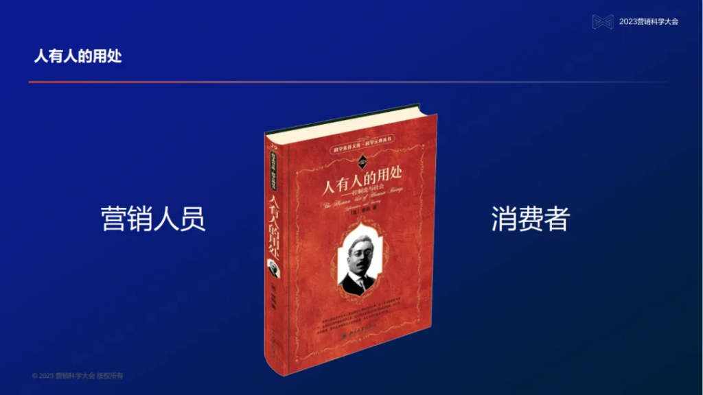 明略科技创始人、董事长兼首席执行官吴明辉：大模型时代的营销智能—数据、知识、与人的全新组合