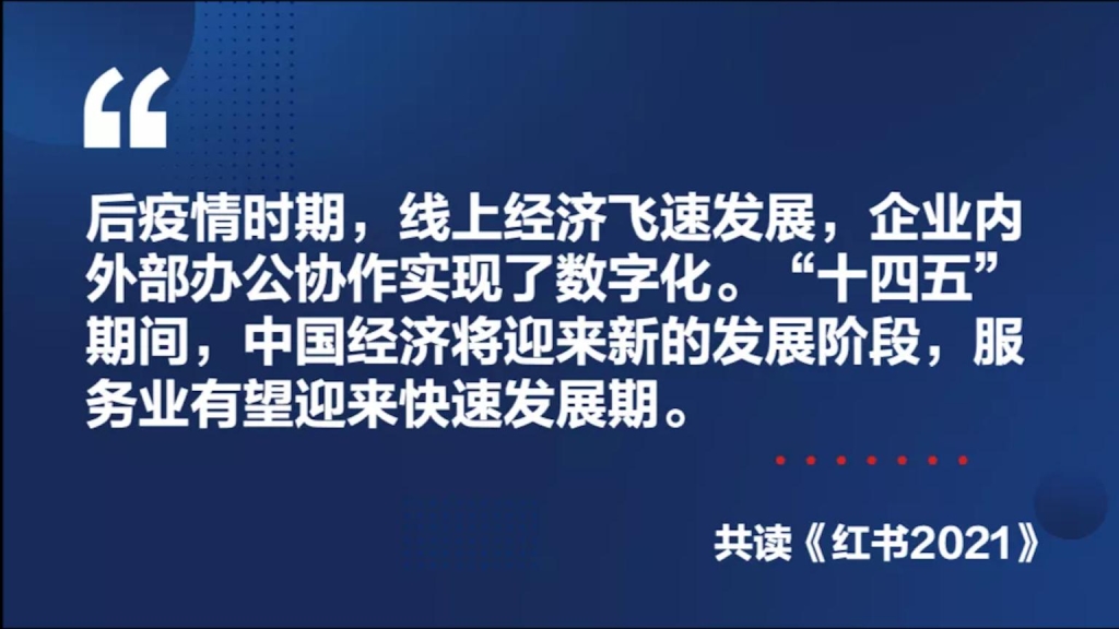 明略科技：服务业数字化转型迎来机遇，探索新路程