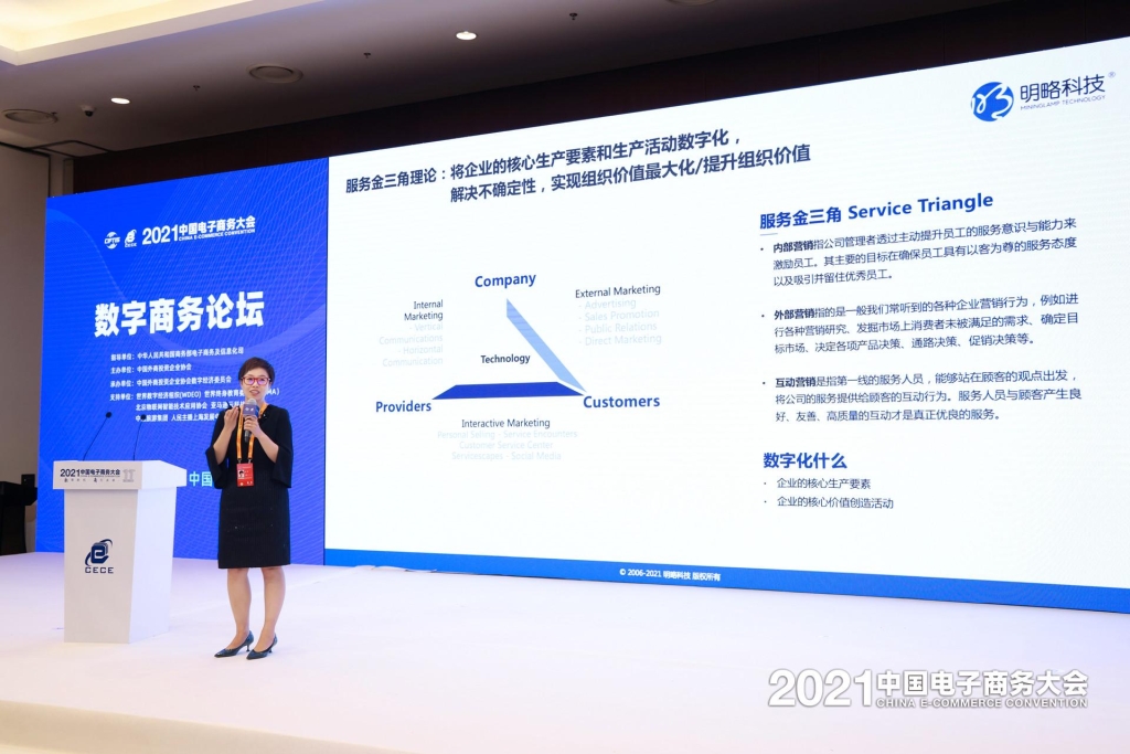 明略科技受邀出席2021中国国际服贸会·中国电子商务大会数商论坛