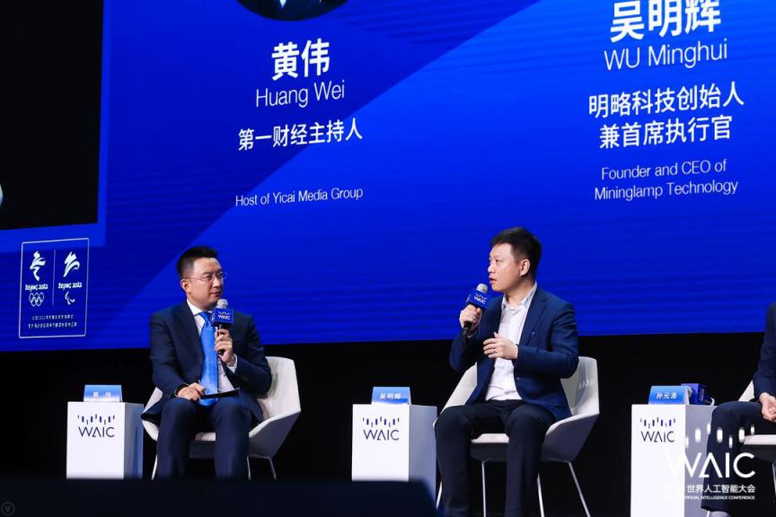 明略科技CEO吴明辉出席2021 WAIC全体会议：人工智能将从感知智能步入认知智能时代