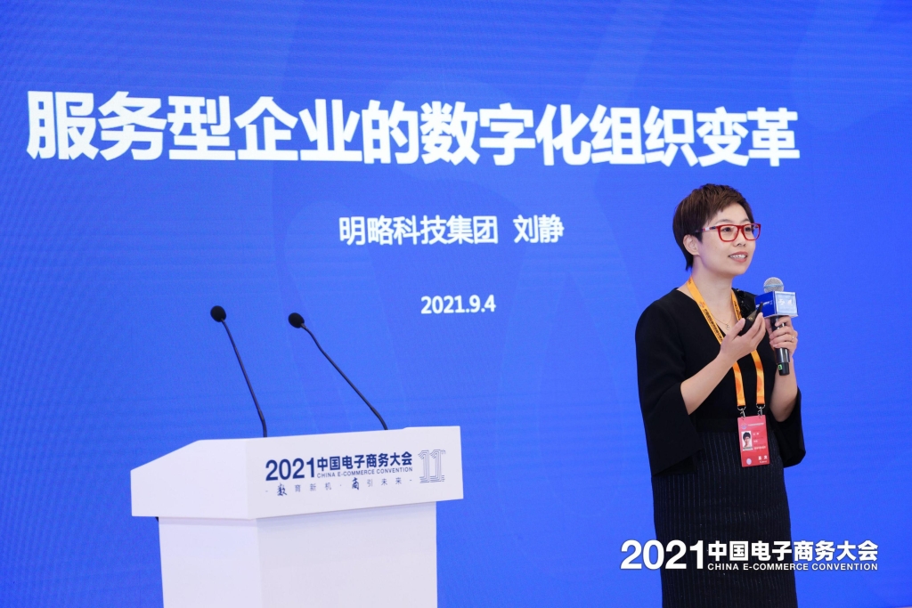 明略科技受邀出席2021中国国际服贸会·中国电子商务大会数商论坛