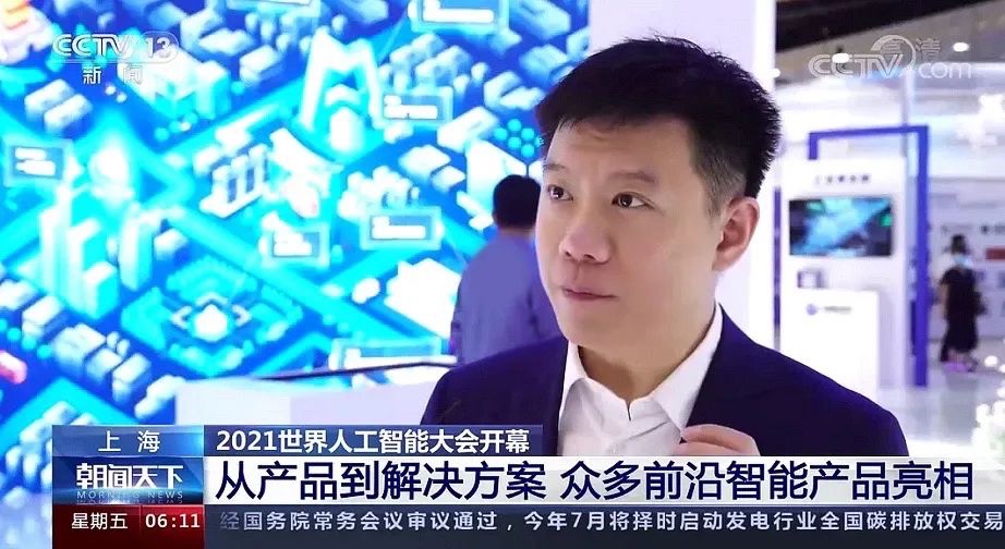 ​2021 WAIC|明略科技亮相央视 展示数据与知识驱动的智能决策