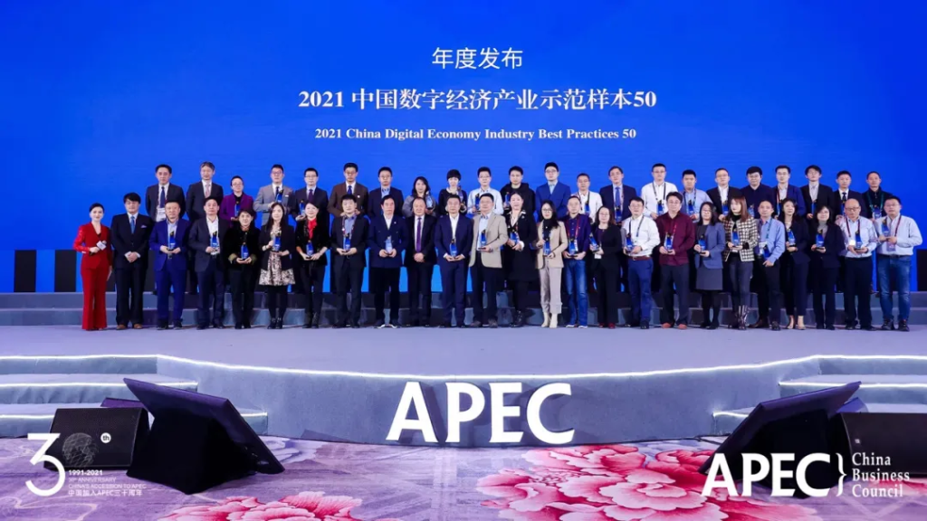 明略科技入选APEC“中国数字经济产业示范样本50”